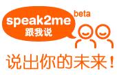 Speak2Me:���������Ӣ�ｻ��ϵͳ