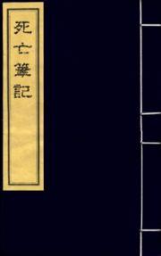 死亡笔记-疯狂百科