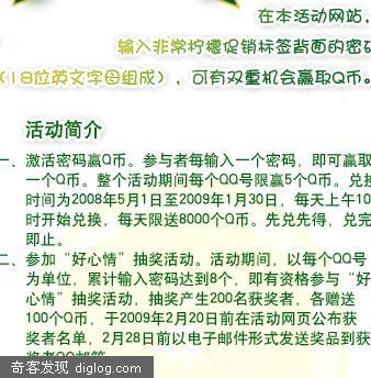 畅饮非常柠檬，天天赢Q币 - 220万Q币等你拿