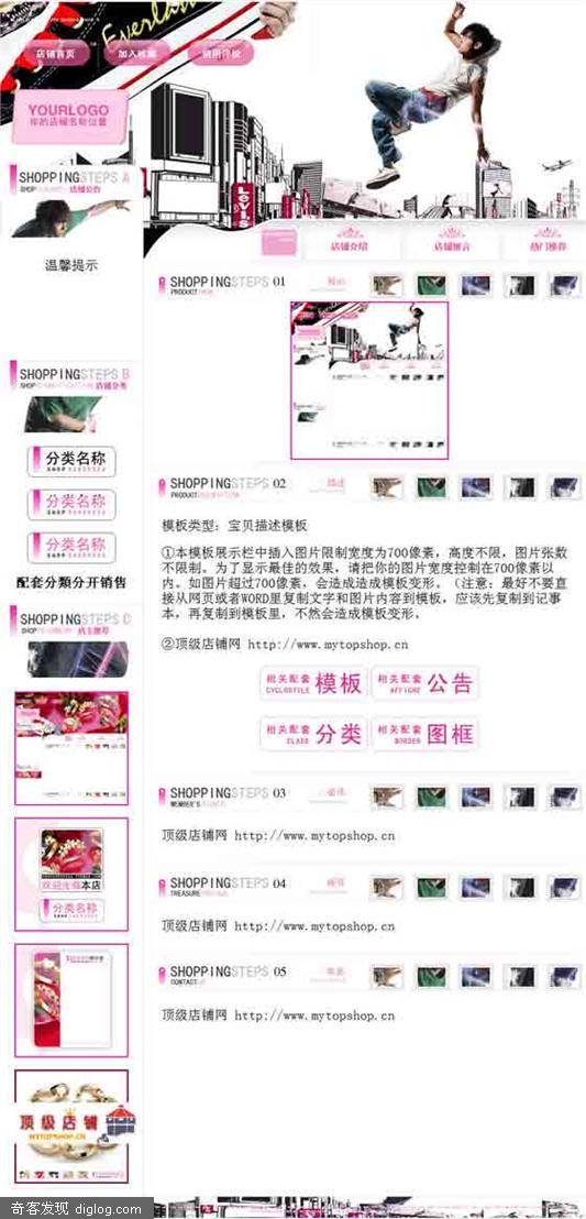 免费淘宝模板下载之无与伦比 顶级店铺网 MyTopShop.cn