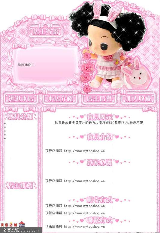 免费淘宝店模板之公主日记5 顶级店铺网 MyTopShop.cn