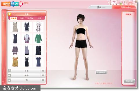 美女换装游戏? No,这是“淘宝试衣间”