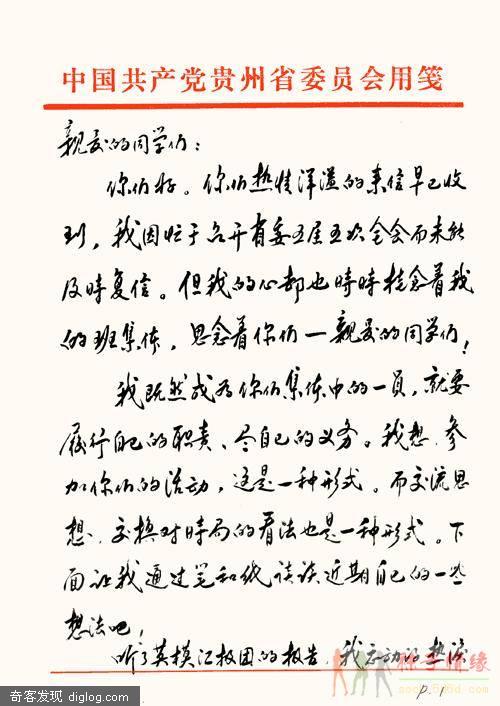 胡主席亲笔信