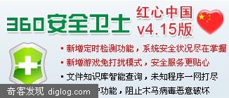360安全卫士推出V4.15红心中国版