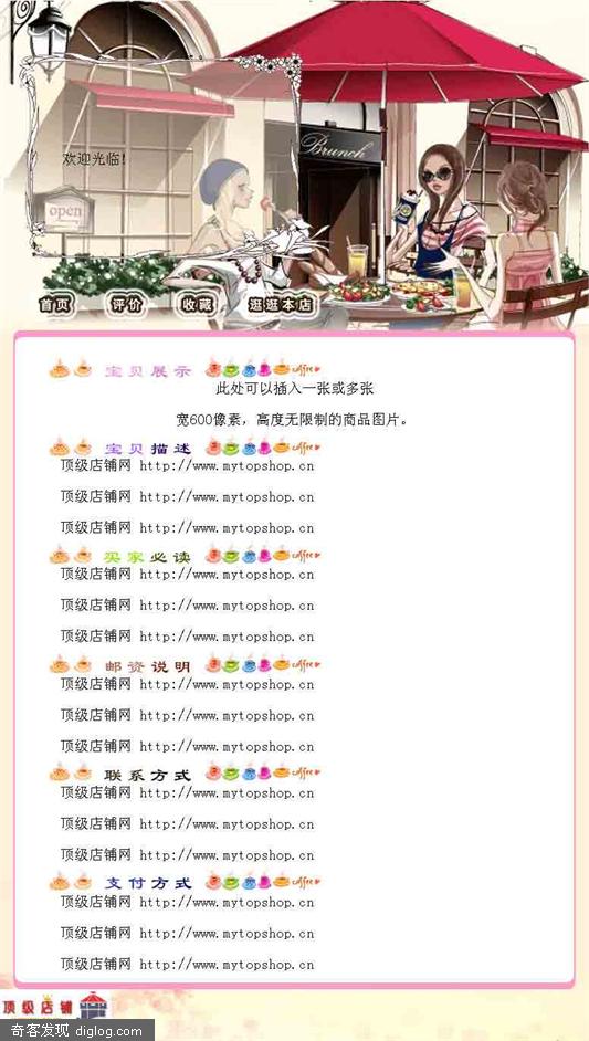 淘宝店铺宝贝模板之上海风情 顶级店铺网 MyTopShop.cn