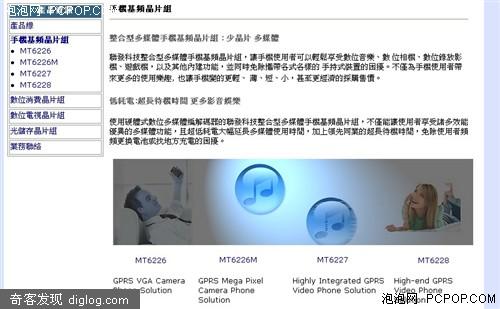 就是爱你，山寨机的MTK情结