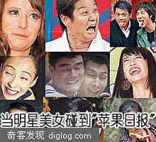 当美女碰到"苹果日报" 那些明星惊悚雷人照(组图)