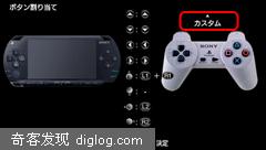 更贴切设计，PSP 3.95固件放出