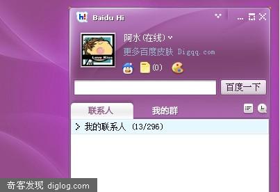 百度Hi六款皮肤下载 一起跟我Hi