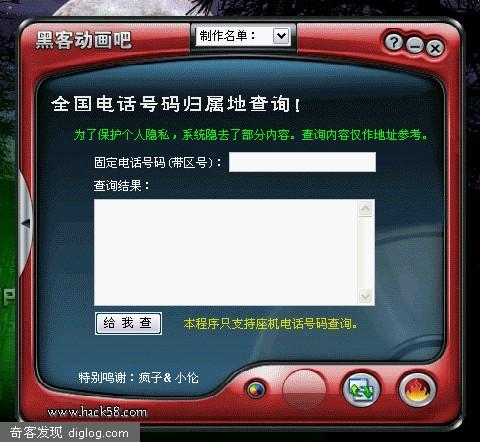 全国电话号码归属地查询 - 魔罗街 Molostreet