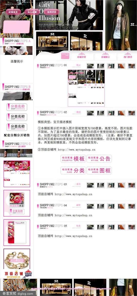 时尚淘宝模板 - 顶级店铺网 - MyTopShop.cn