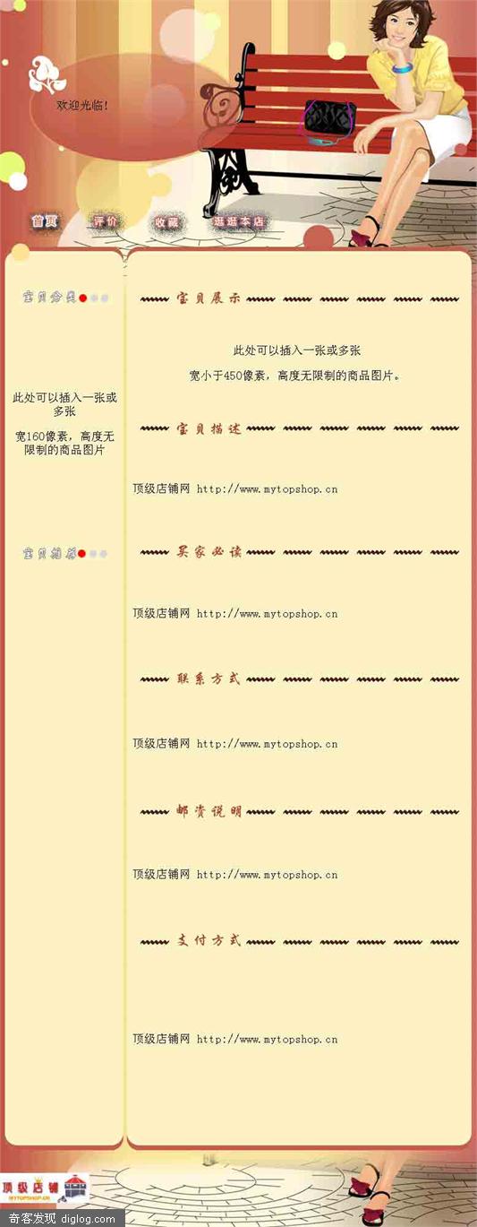 淘宝商品介绍模板之白领生活 顶级店铺网 MyTopShop.cn