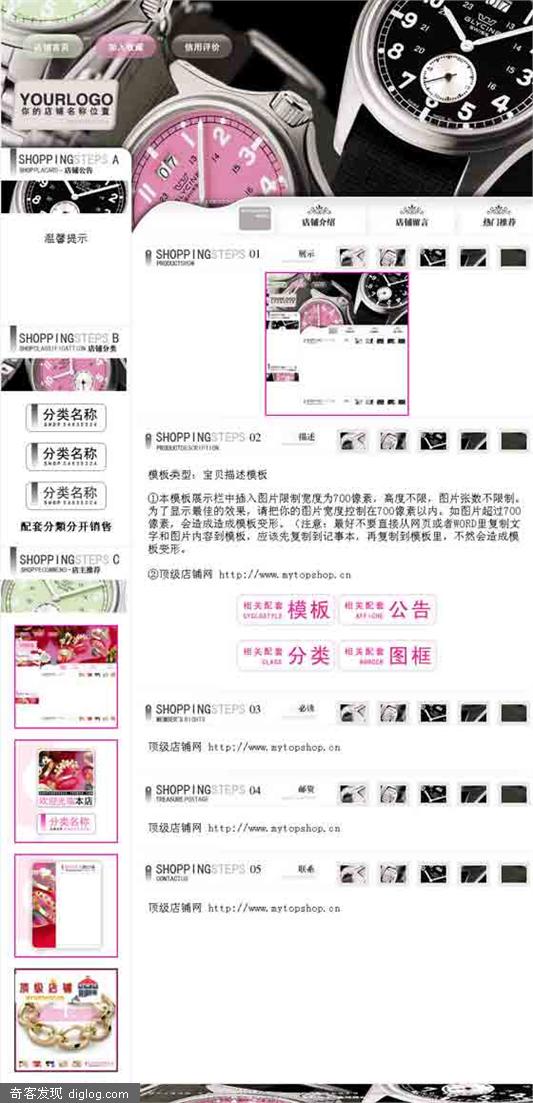 淘宝店铺免费模板之激情时刻 顶级店铺网 MyTopShop.cn