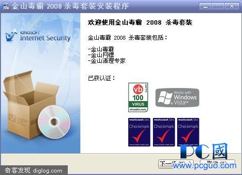 金山毒霸2008 免费升级版下载