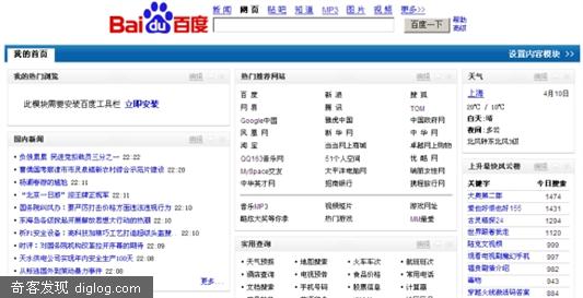 类似于Google IG 百度发布个性化首页