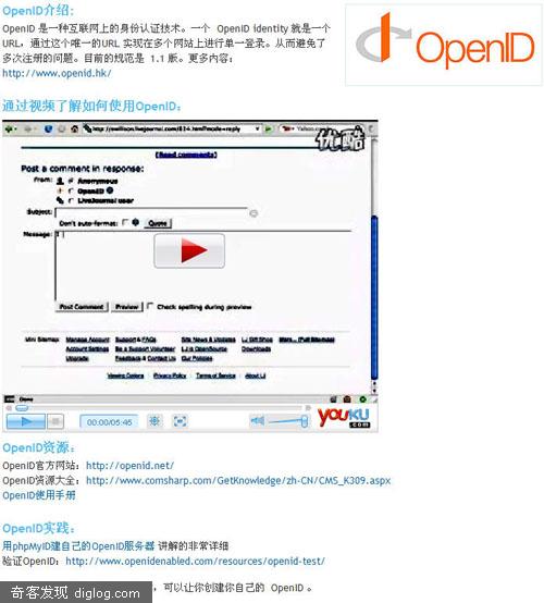 OpenID资源总结