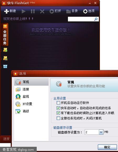 Flashget官方正式发布迷你版Flashget Beta1.0