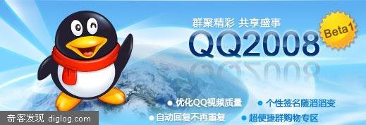 ��ѶQQ2008 Beta 1��ʽ����