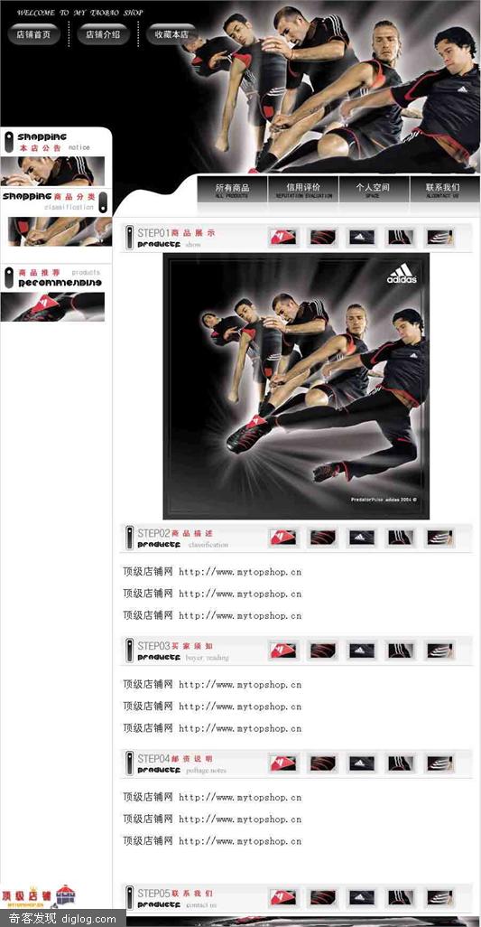 淘宝网店装修模板之运动鞋类 顶级店铺网 MyTopShop.cn