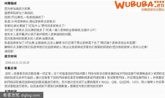 劲舞客服绝对找骂的回答,带图！
