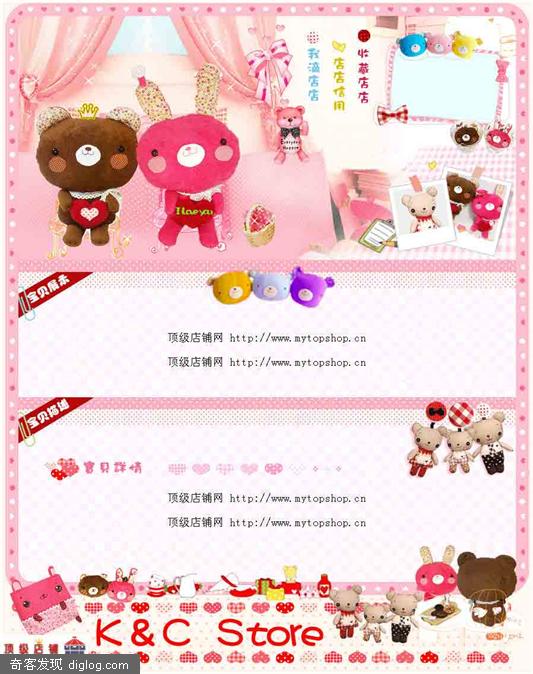 淘宝商品描述模板之卡通宝贝 - 顶级店铺网 - MyTopShop.cn