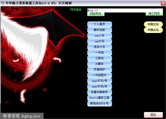 [源码]中华隐士黑客联盟工具包v3.0