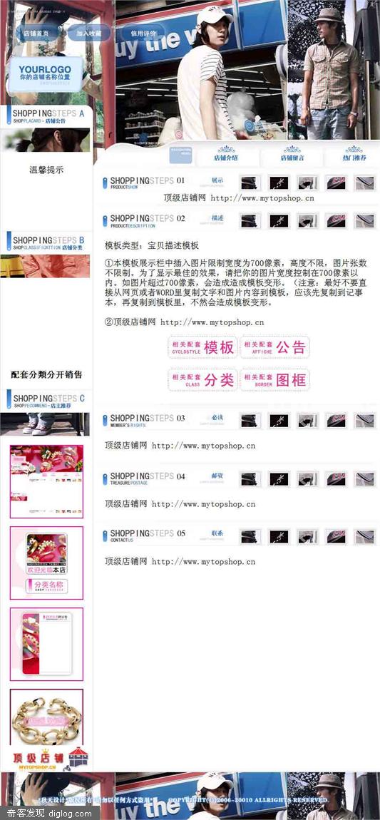 男装类淘宝宝贝描述模板之MAN 顶级店铺网 MyTopShop.cn