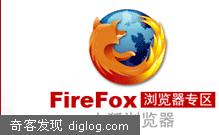 Firefox使用技巧，Firefox常用快捷键