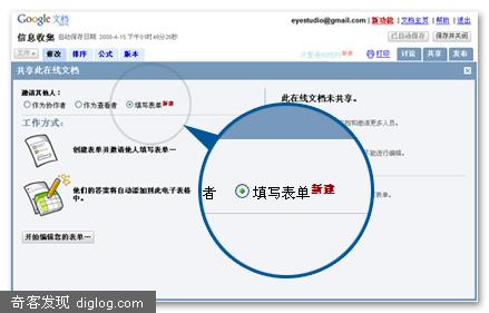 ��Google Doc�з����������ռ���Ϣ