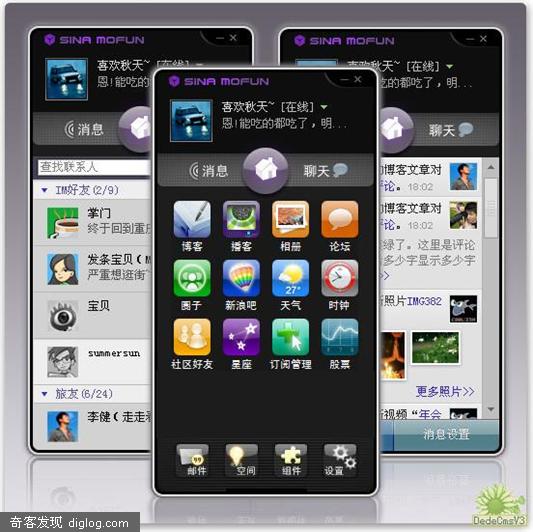 新浪魔方,新浪推出整合社区功能的桌面产品