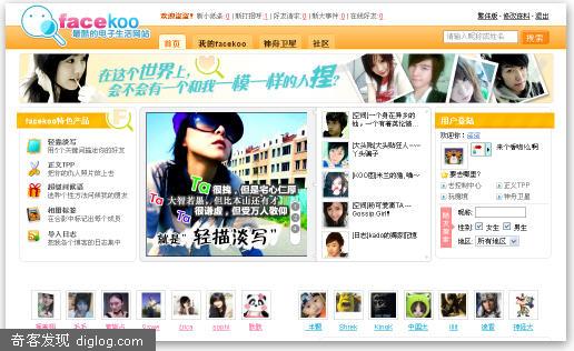 Facekoo:多功能立体性娱乐社区网站