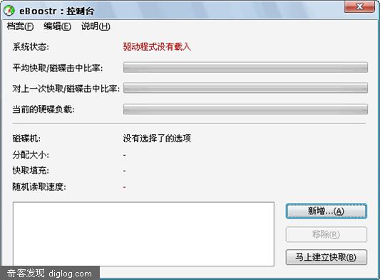 eBoostr V1.1简体中文绿色免费破解版