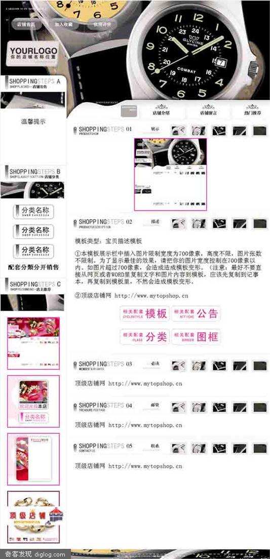淘宝免费模板之争分夺秒 - 顶级店铺网 - MyTopShop.cn