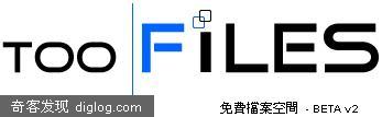 Too Files - 免费无限空间网络硬盘