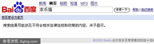 百度把家乐福给K了…