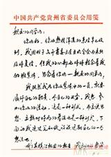 胡主席亲笔信