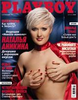 Playboy - April 2008