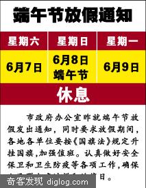 温州市府办通知,端午节放假3天 - 企业资讯 - 温州人力资源网
