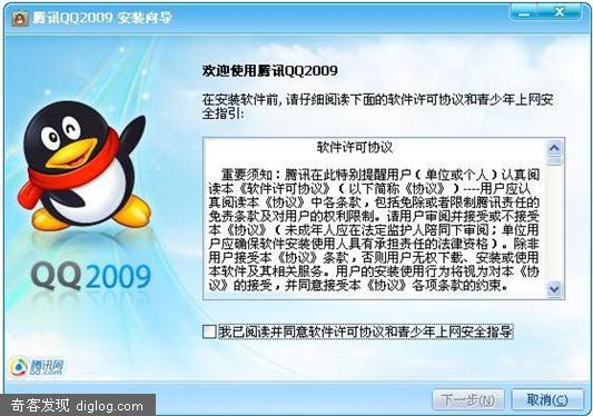 QQ2009 Preview2会员体验版简单试用