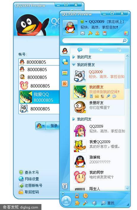 最新QQ2009 Preview2试用活动向所有用户开放