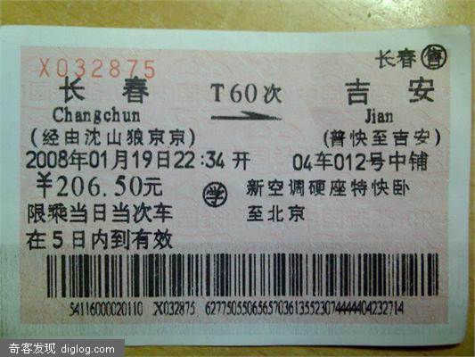 火车票  火车票首次在线销售