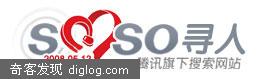 搜搜 腾讯  搜搜寻人