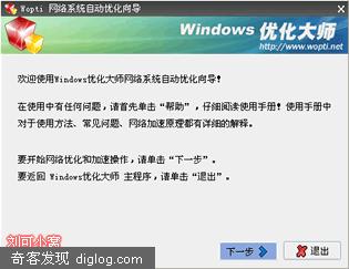 如何提高网速 教您优化系统