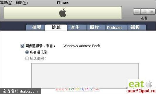 用outlook同步苹果iPhone电话簿的方法