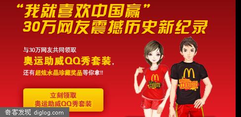 麦当劳QQ套装免费领取