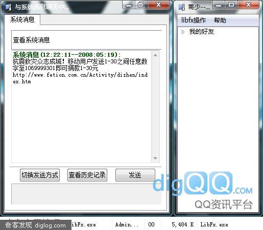 LibFetion v0.2.0版发布 - [第三方精简飞信客户端]
