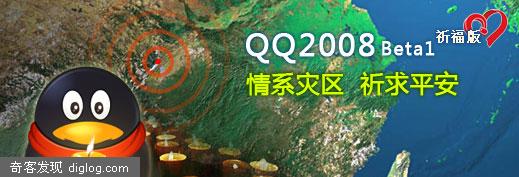 QQ2008 Beta1 ������