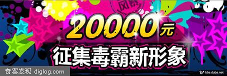 金山毒霸2万元征集产品卡通形象