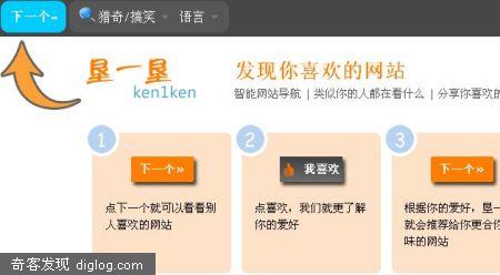 垦一垦:类似于StumbleUpon的中文版网络猎奇服务