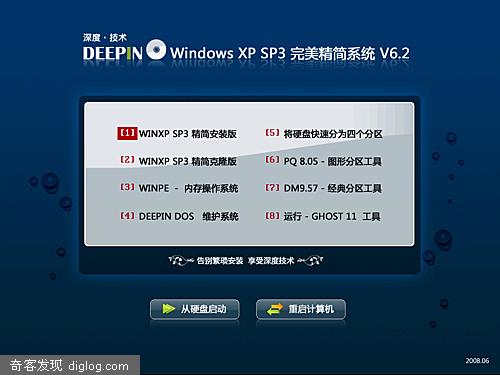深度Windows XPSP3完美精简v6.2 正式版下载-奇客情报